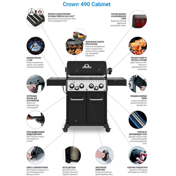 Гриль газовый Broil King Crown 490